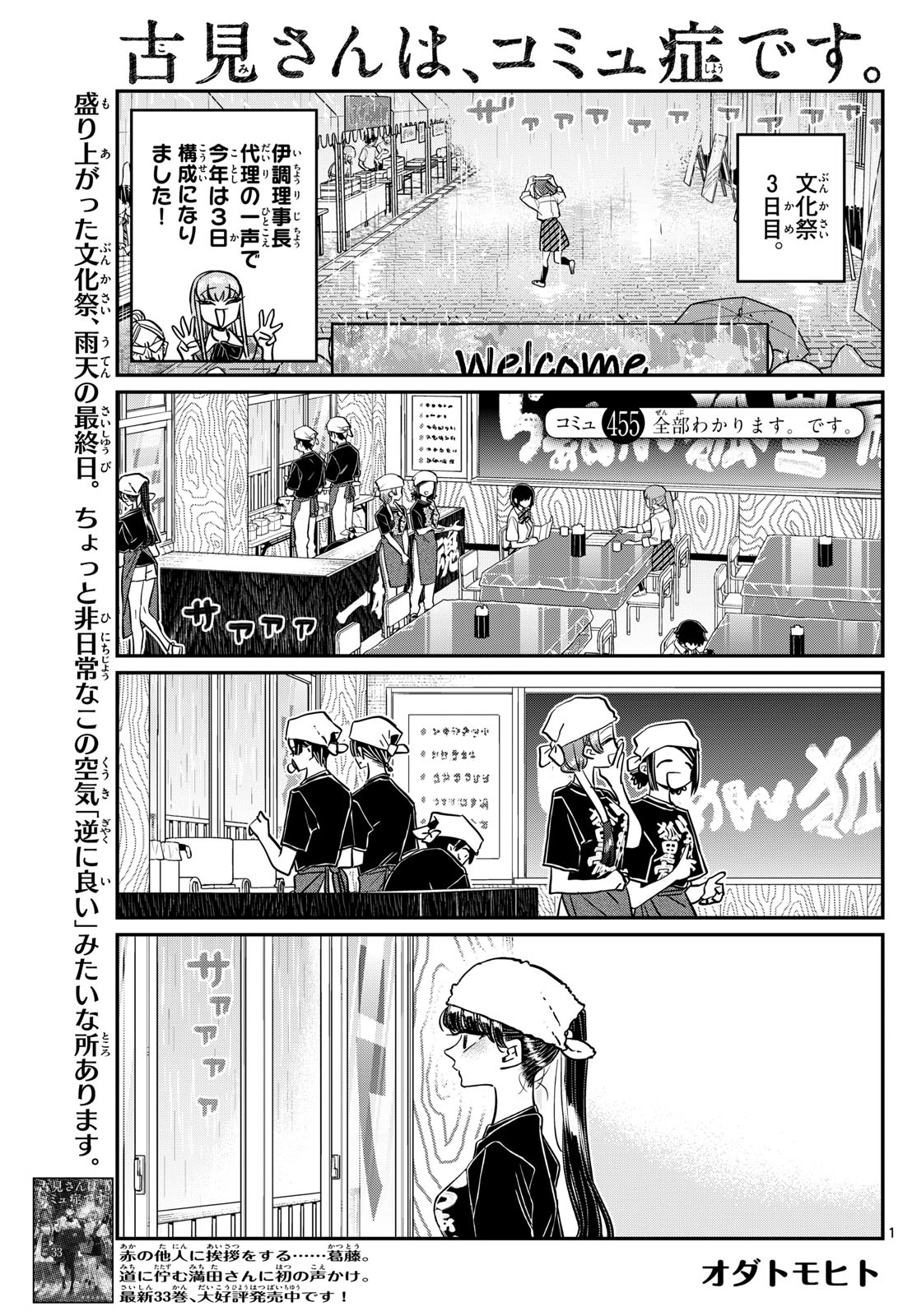 古見さんは、コミュ症です 第455話 - Page 1