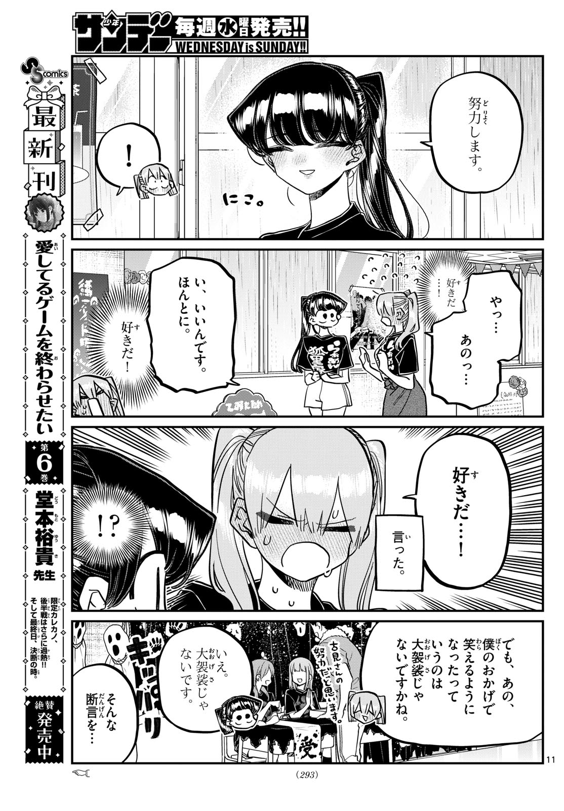 古見さんは、コミュ症です 第455話 - Page 11