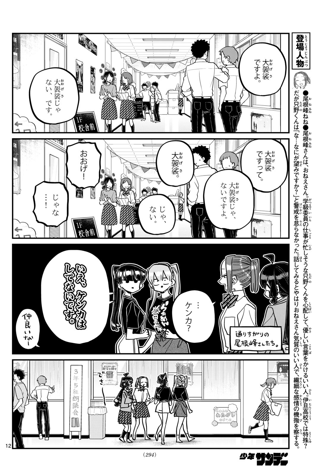 古見さんは、コミュ症です 第455話 - Page 12