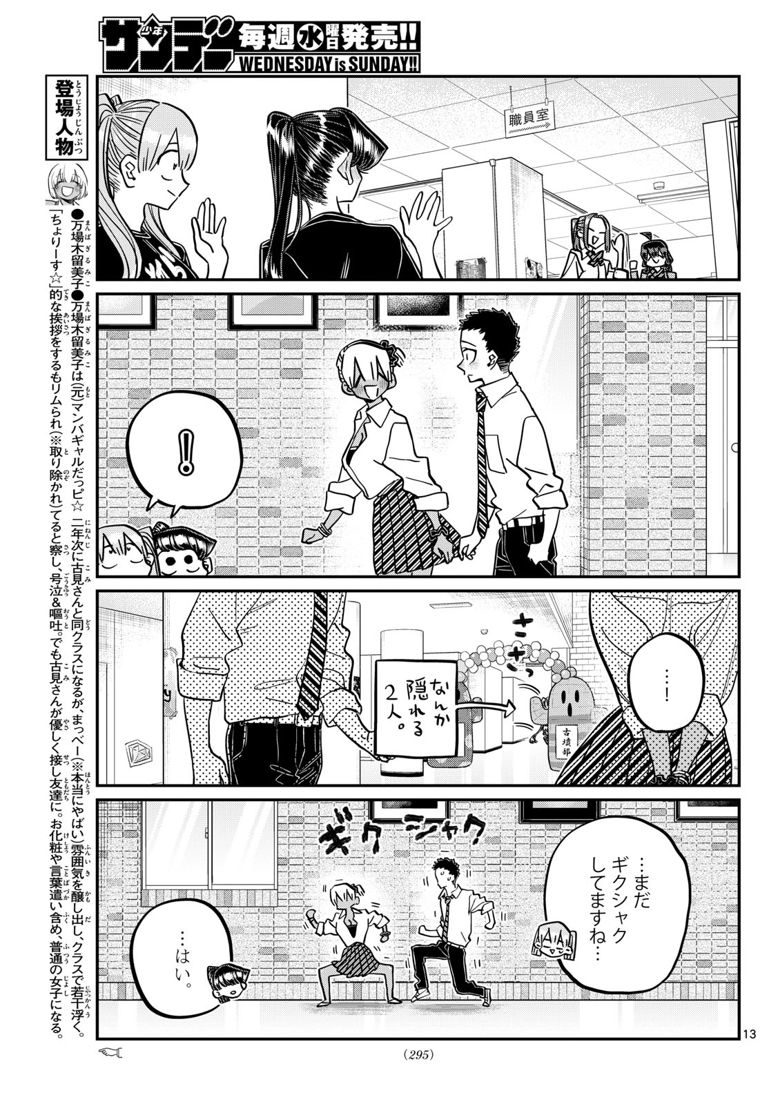 古見さんは、コミュ症です 第455話 - Page 13