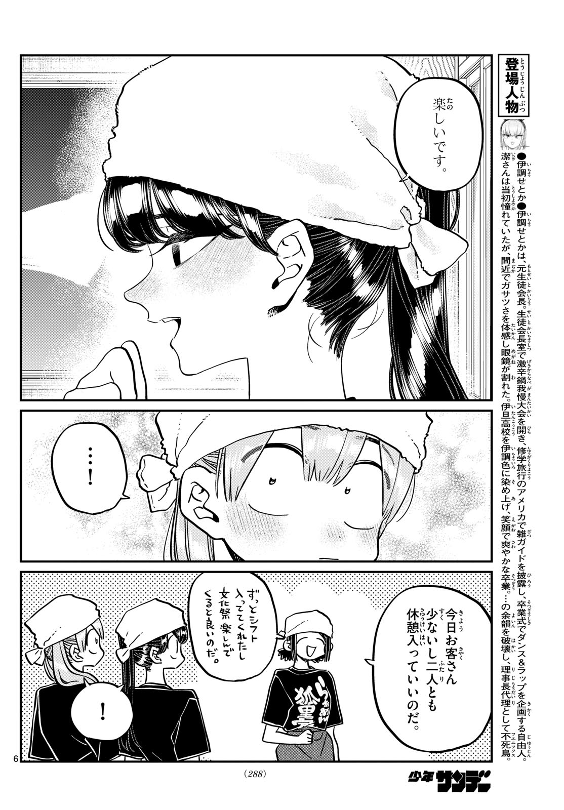 古見さんは、コミュ症です 第455話 - Page 6