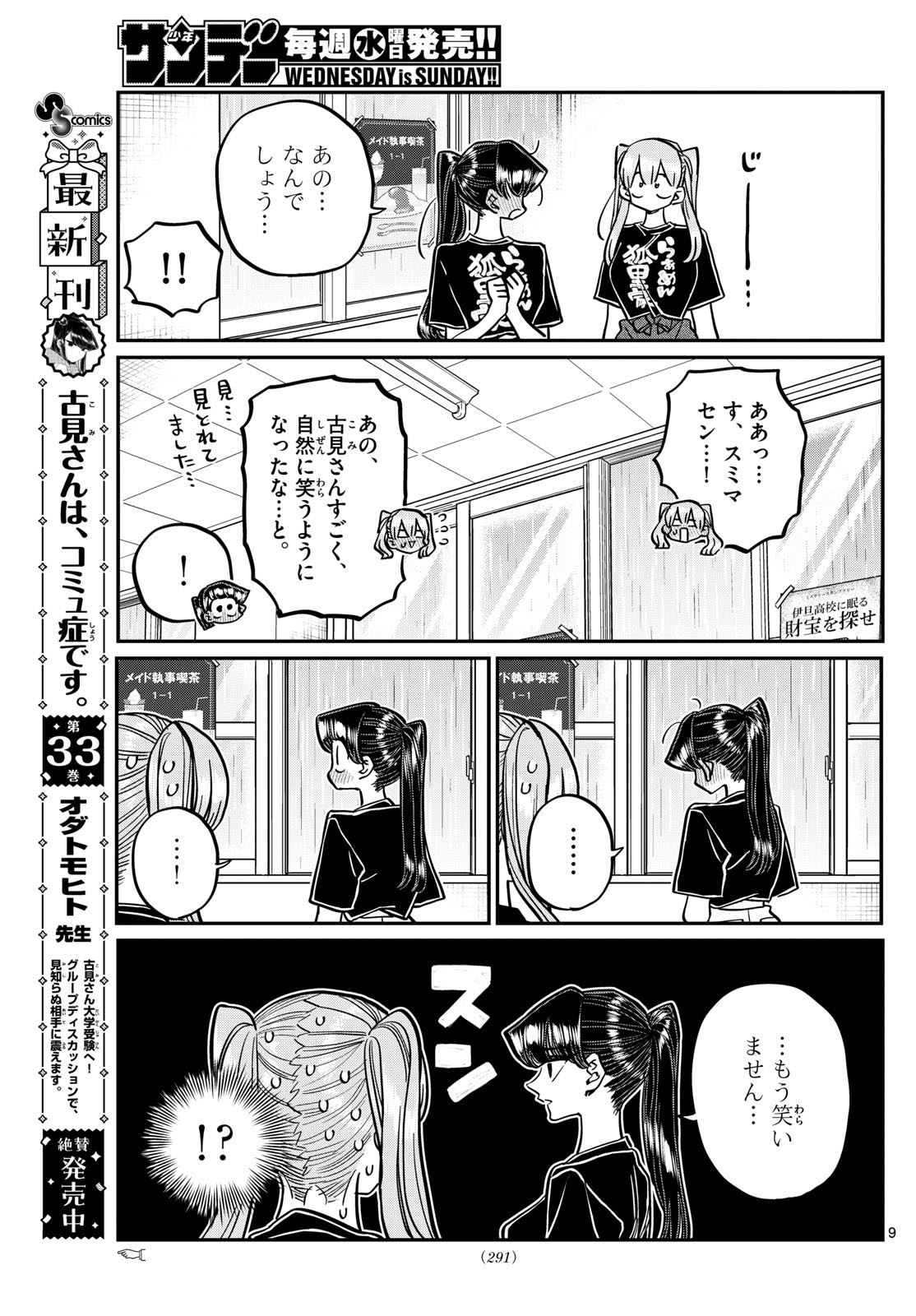 古見さんは、コミュ症です 第455話 - Page 9