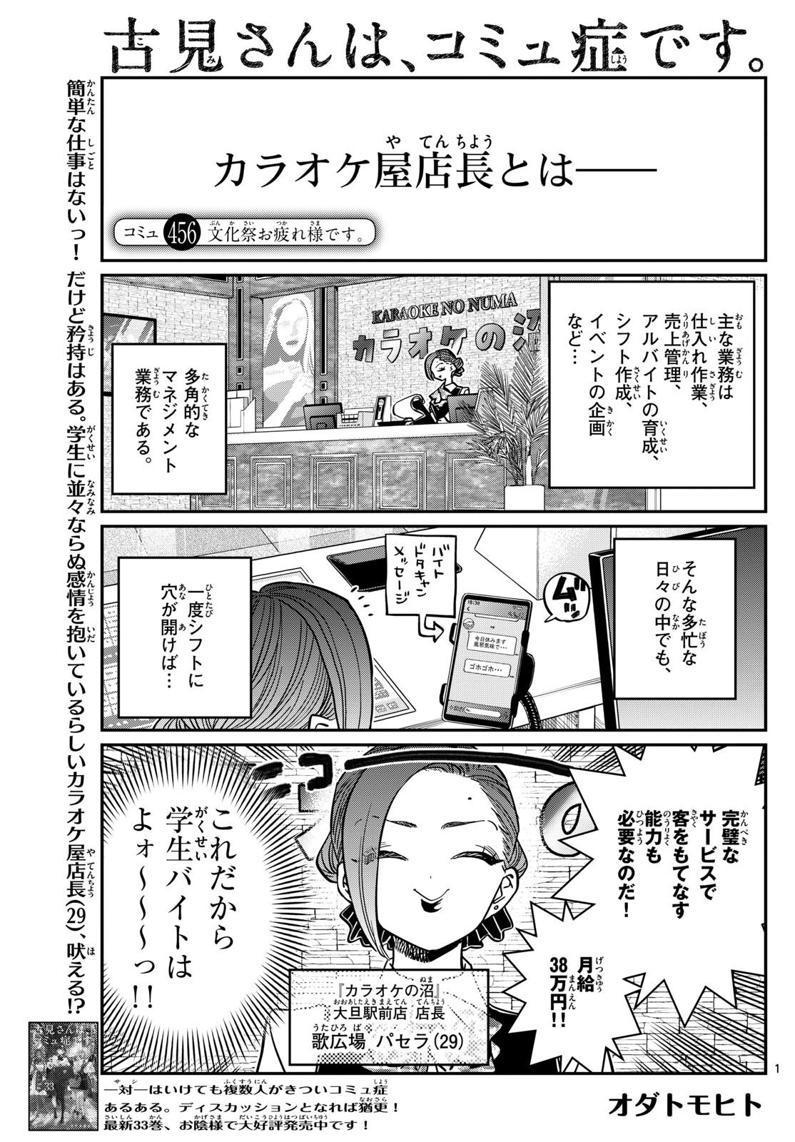 古見さんは、コミュ症です 第456話 - Page 1