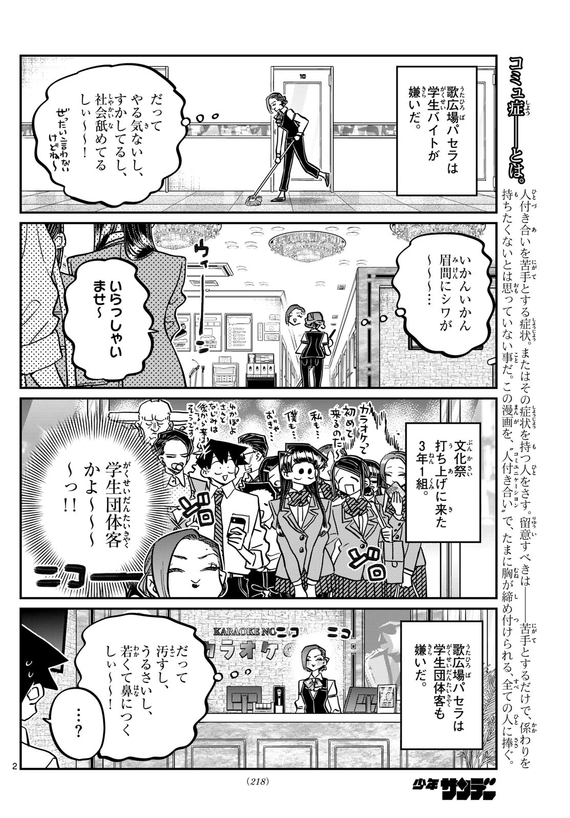 古見さんは、コミュ症です 第456話 - Page 2