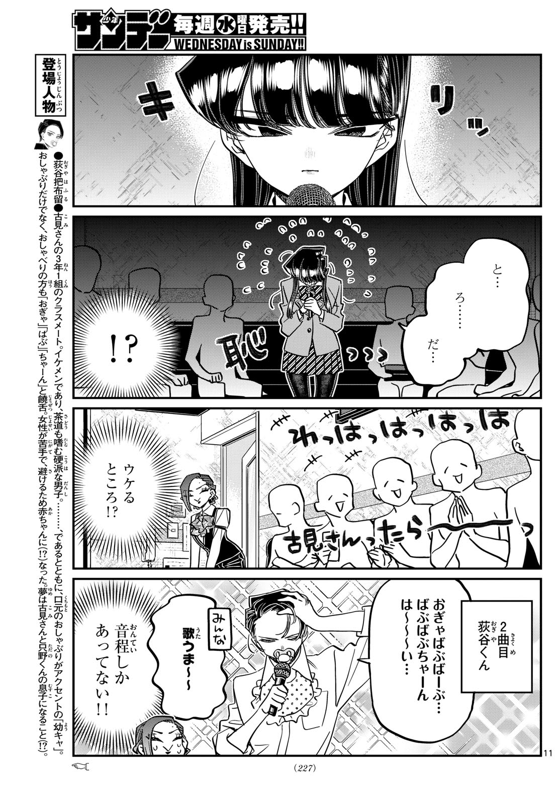 古見さんは、コミュ症です 第456話 - Page 11