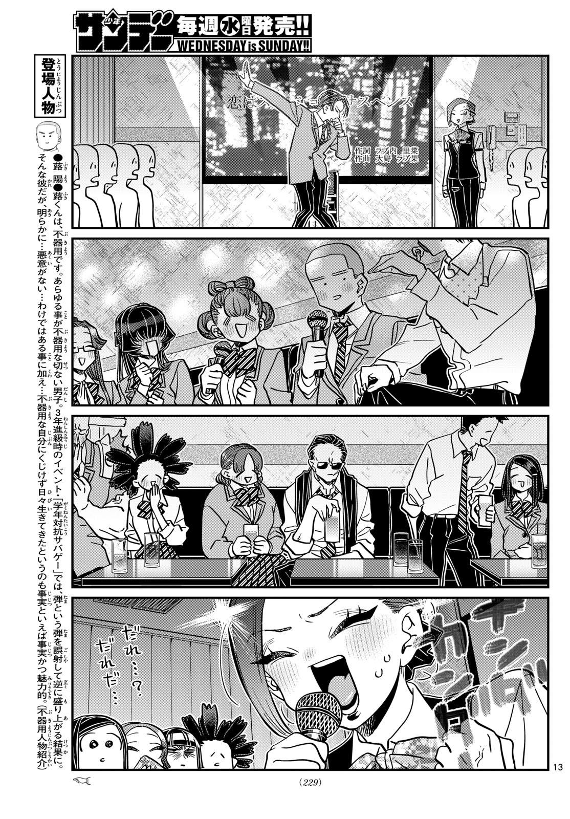 古見さんは、コミュ症です 第456話 - Page 13