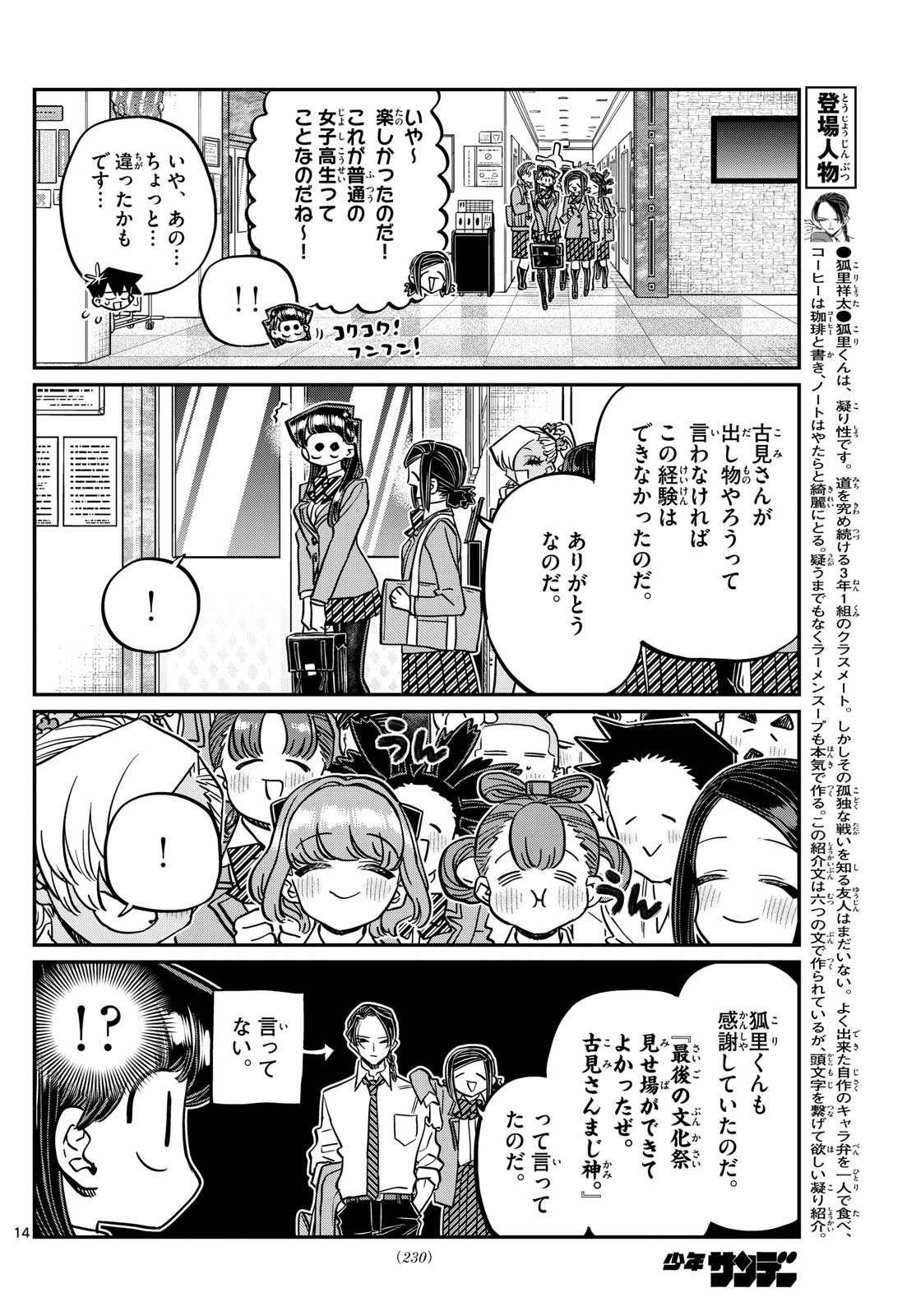 古見さんは、コミュ症です 第456話 - Page 14