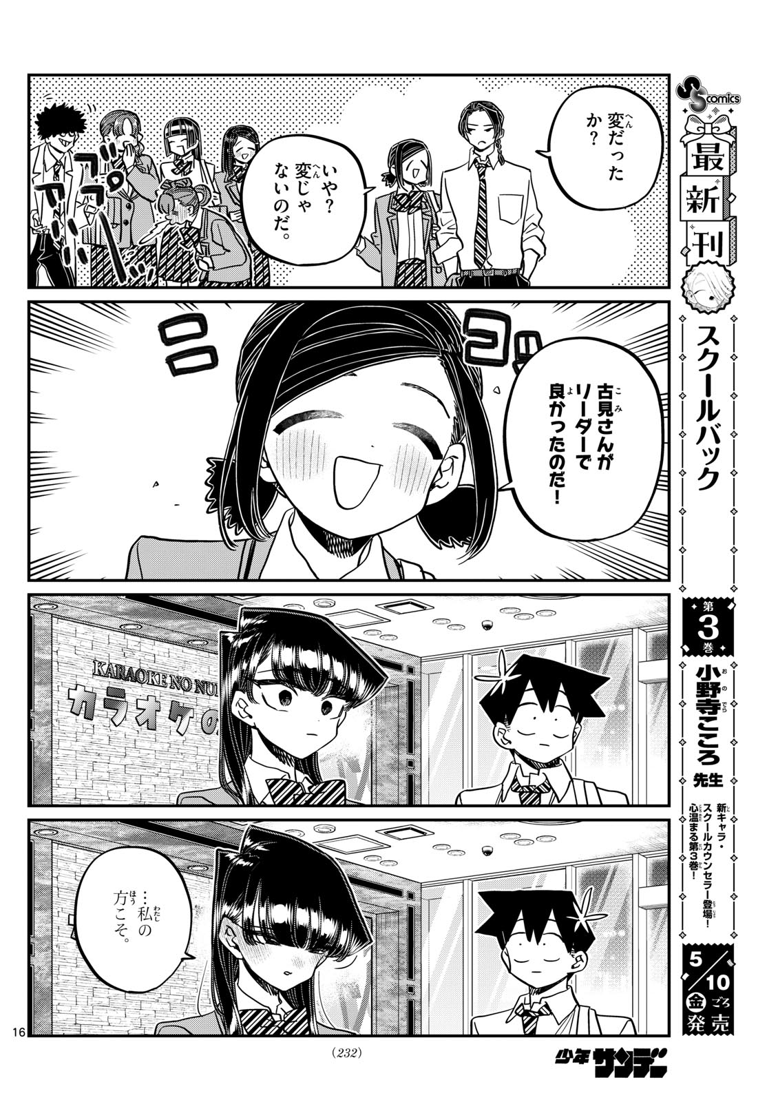 古見さんは、コミュ症です 第456話 - Page 16