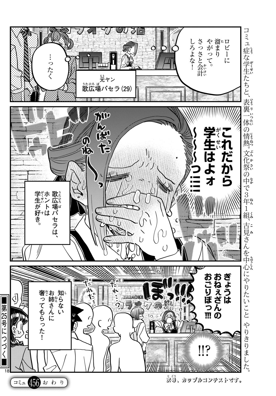 古見さんは、コミュ症です 第456話 - Page 18