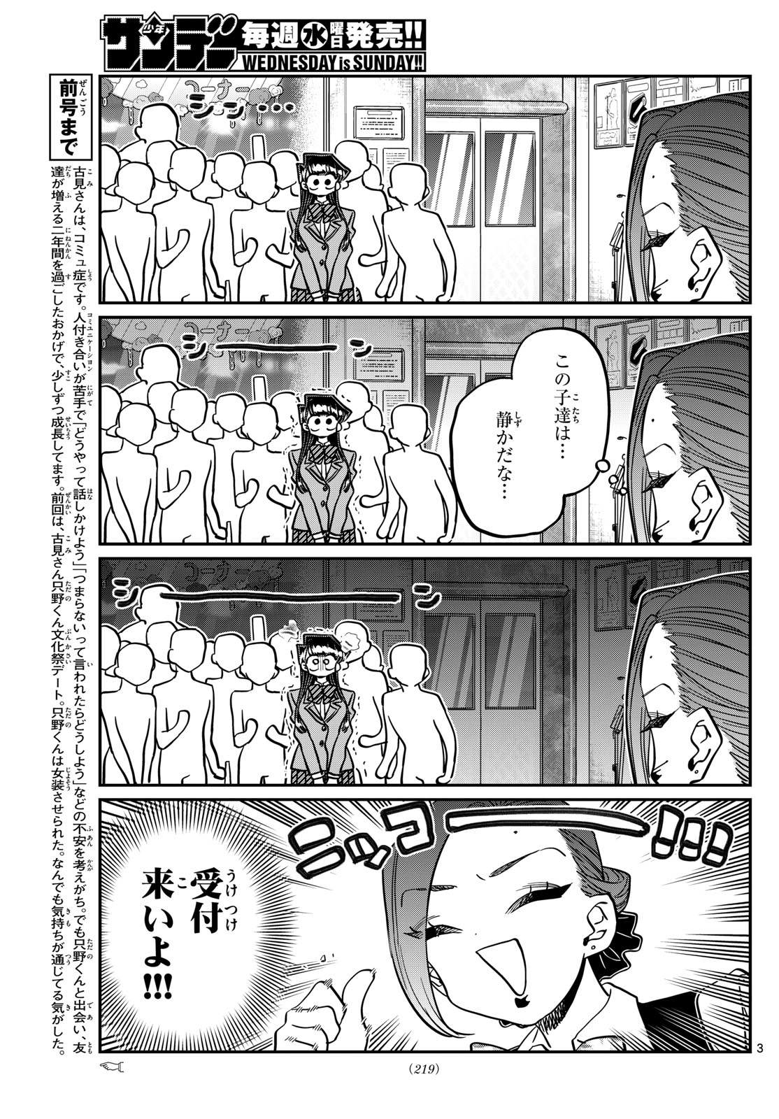 古見さんは、コミュ症です 第456話 - Page 3