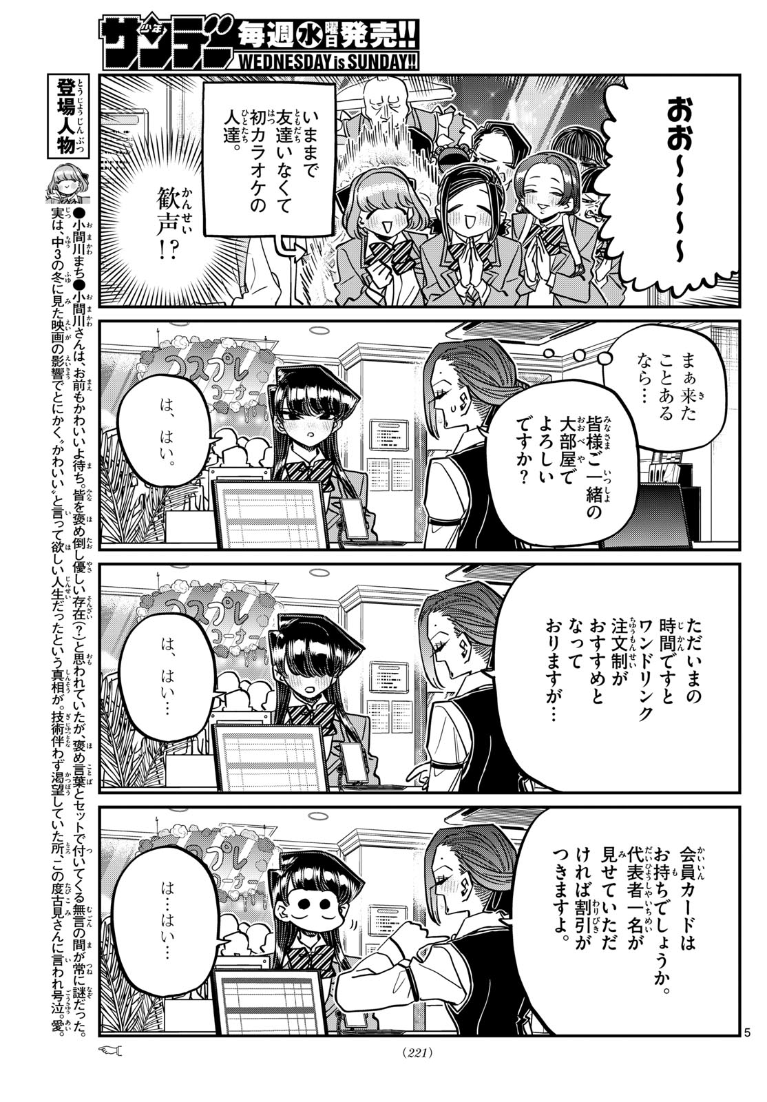 古見さんは、コミュ症です 第456話 - Page 5