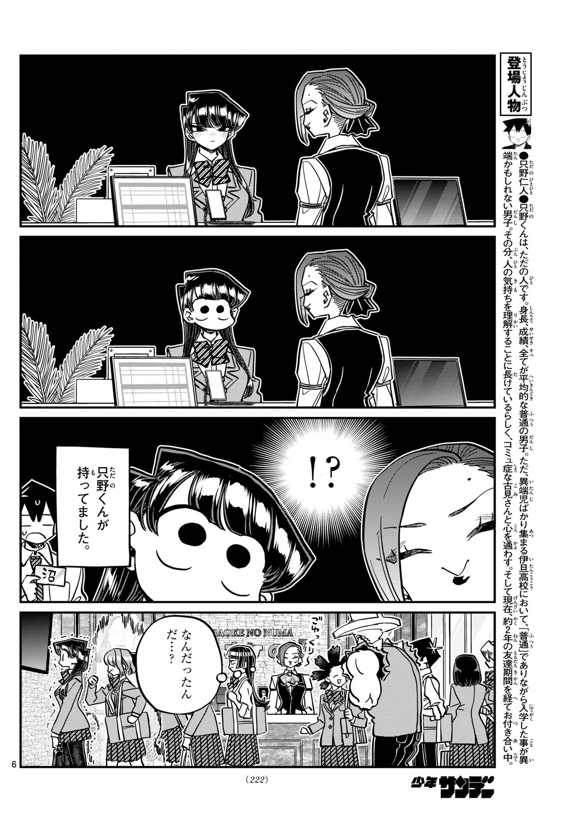 古見さんは、コミュ症です 第456話 - Page 6