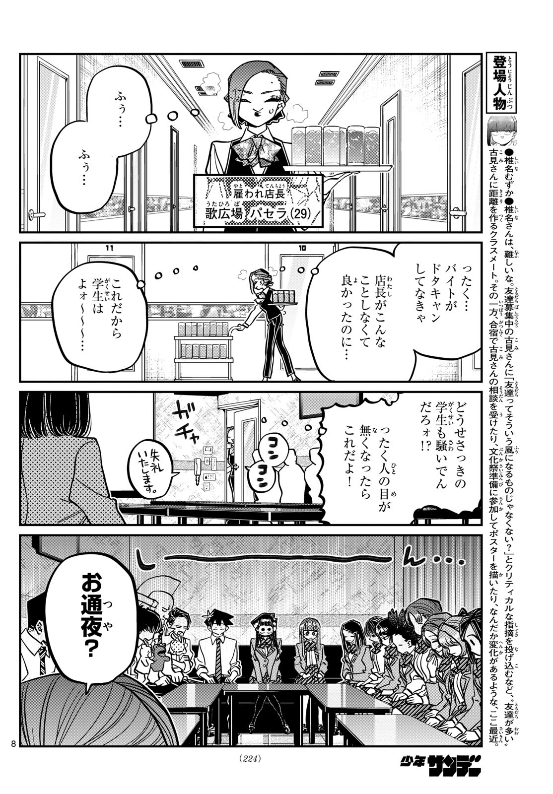 古見さんは、コミュ症です 第456話 - Page 8