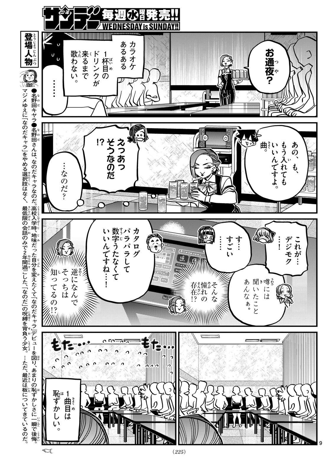 古見さんは、コミュ症です 第456話 - Page 9