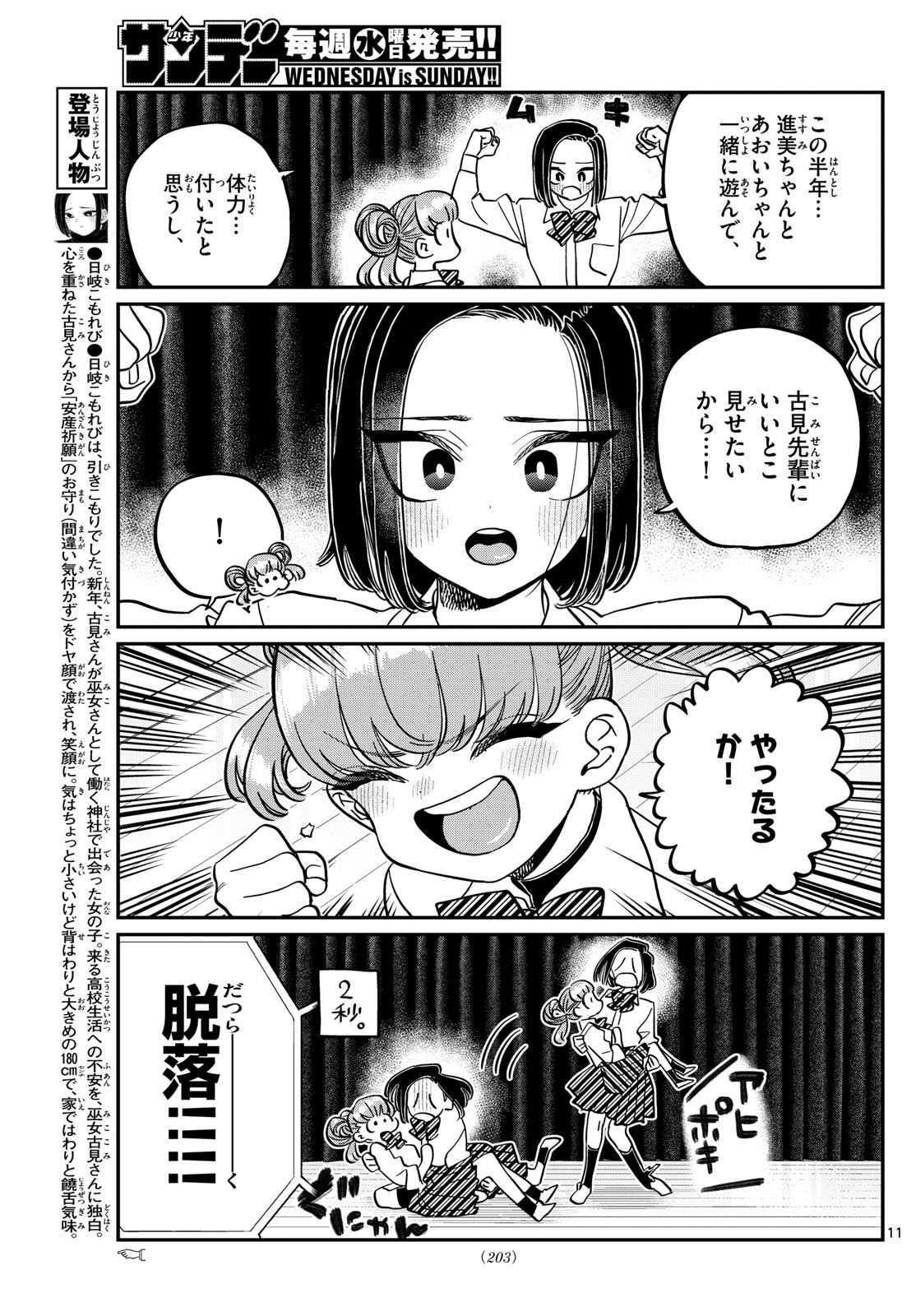 古見さんは、コミュ症です 第457話 - Page 11