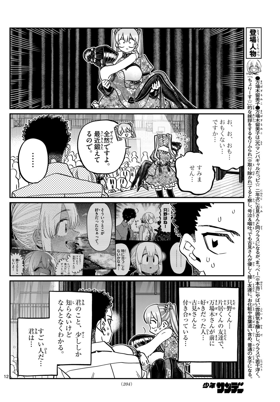 古見さんは、コミュ症です 第457話 - Page 12