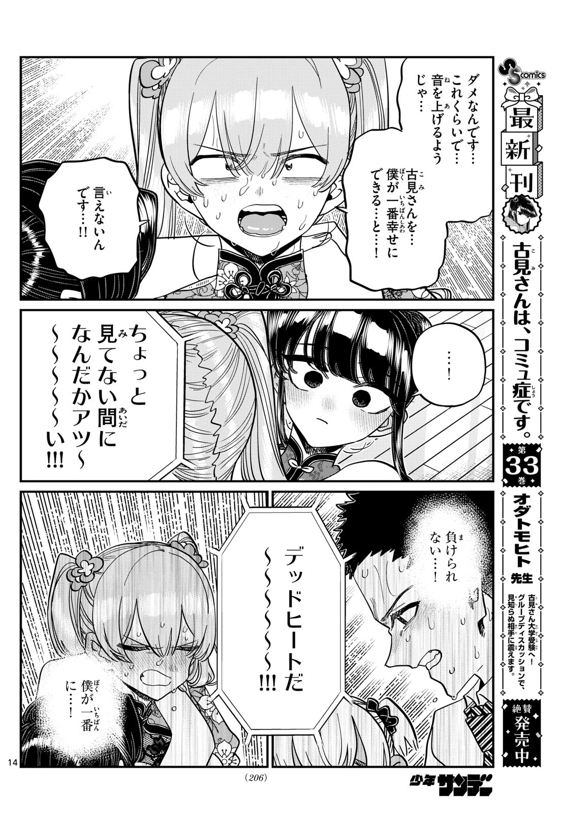 古見さんは、コミュ症です 第457話 - Page 14