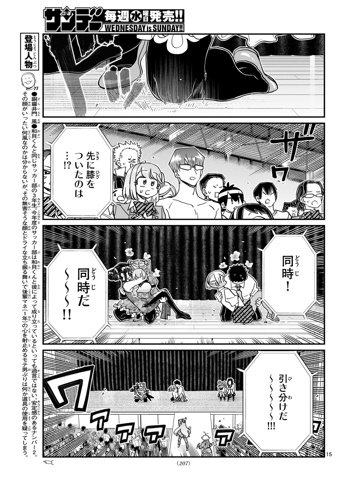 古見さんは、コミュ症です 第457話 - Page 15