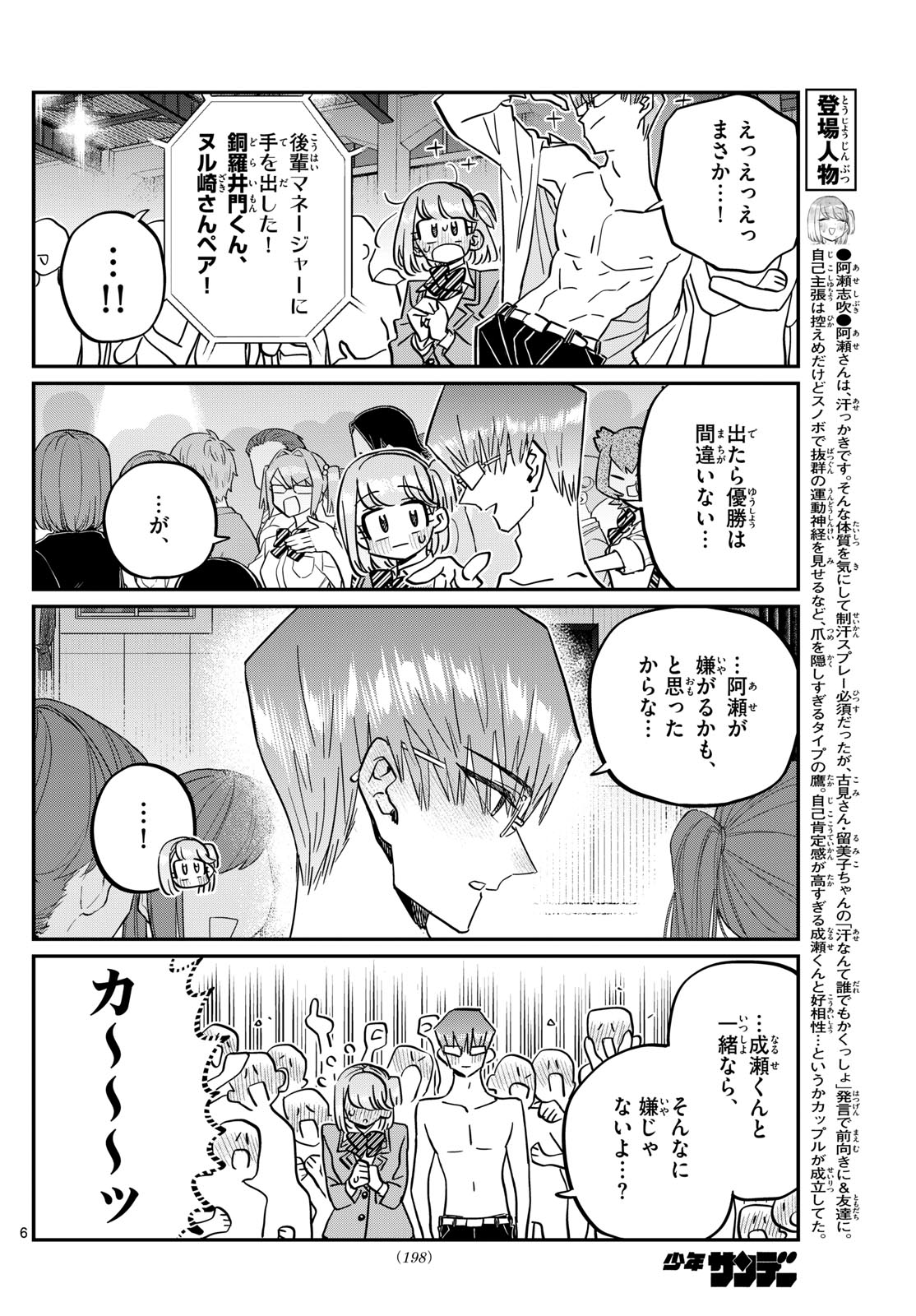 古見さんは、コミュ症です 第457話 - Page 6