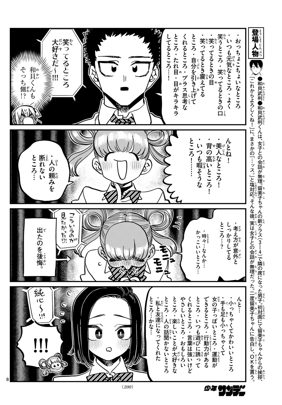 古見さんは、コミュ症です 第457話 - Page 8