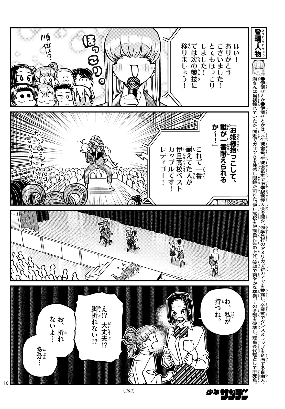 古見さんは、コミュ症です 第457話 - Page 10