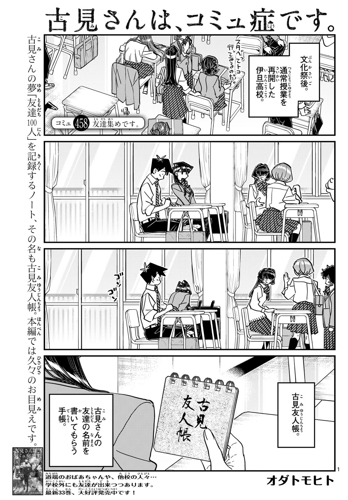 古見さんは、コミュ症です 第458話 - Page 1