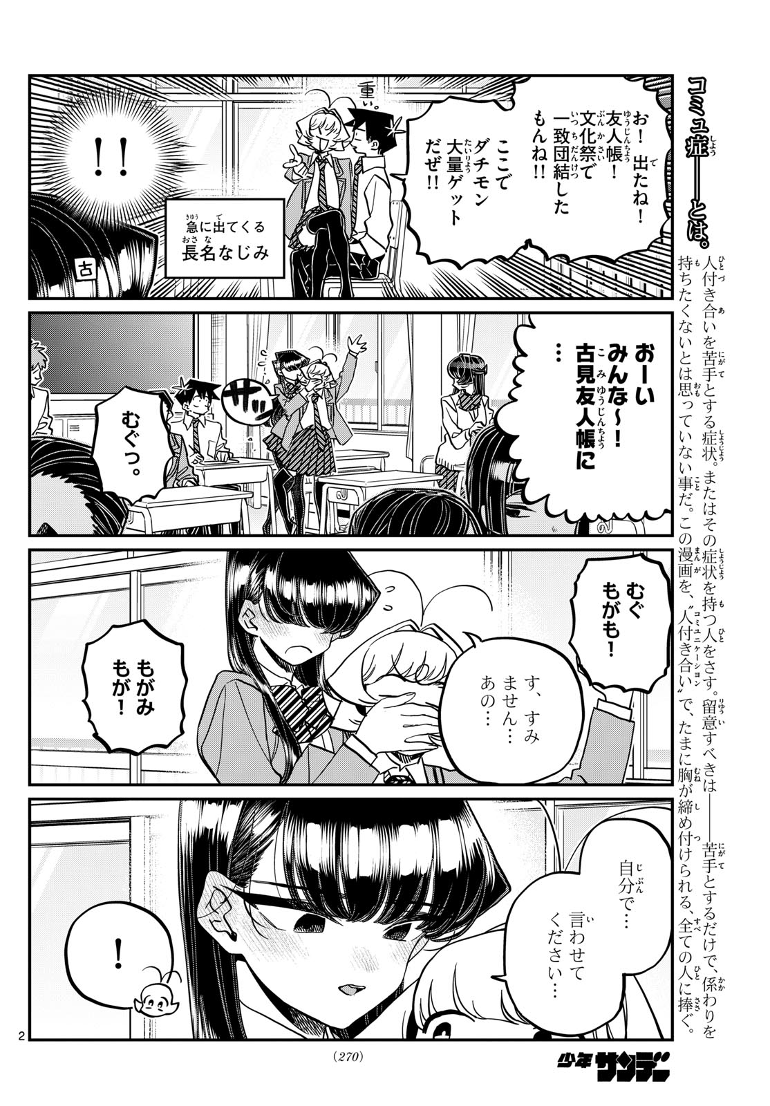 古見さんは、コミュ症です 第458話 - Page 2