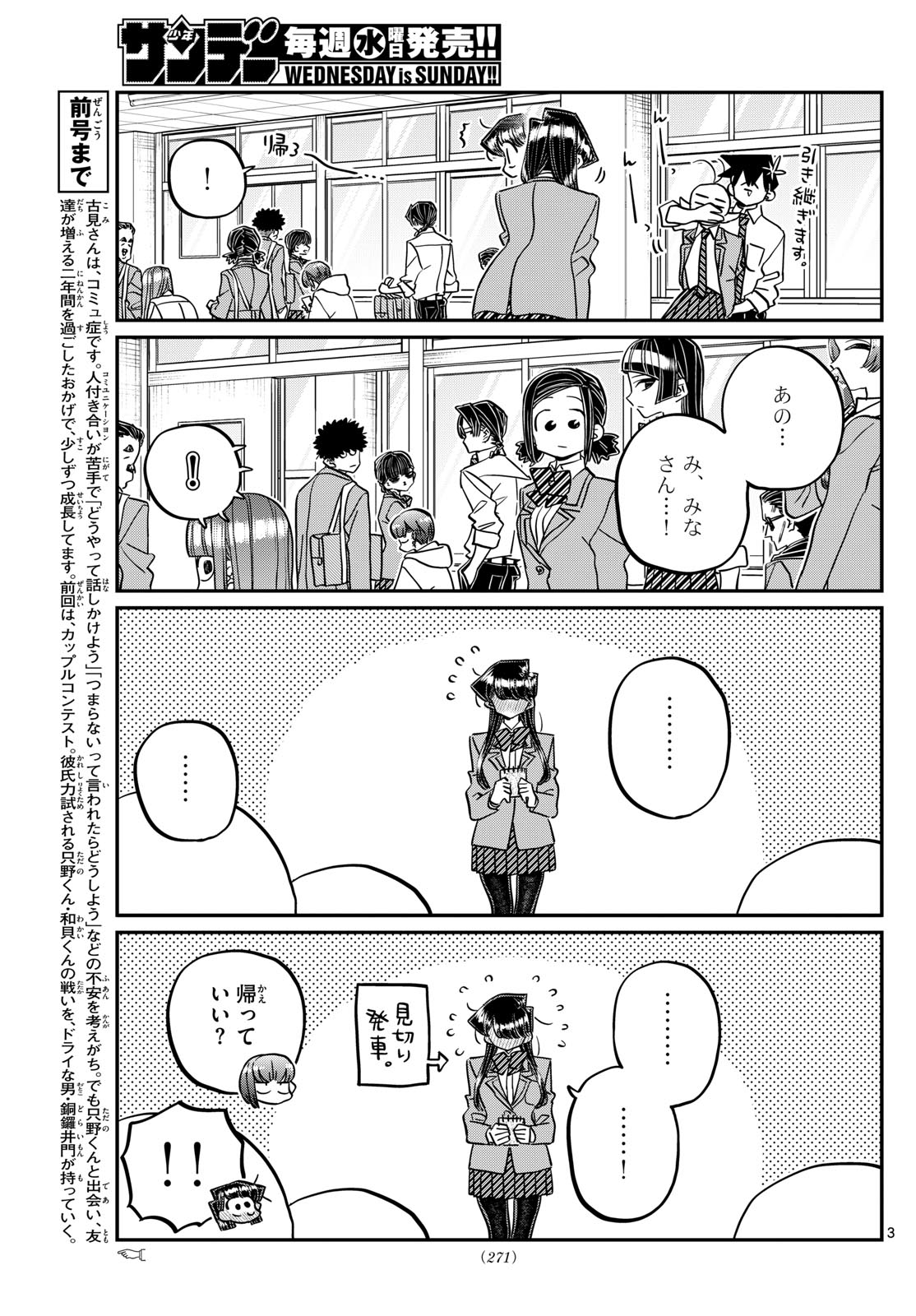 古見さんは、コミュ症です 第458話 - Page 3