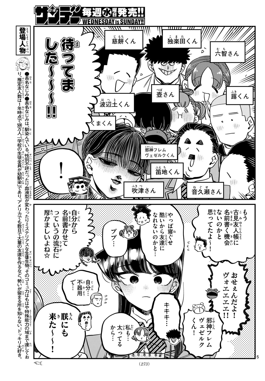 古見さんは、コミュ症です 第458話 - Page 5