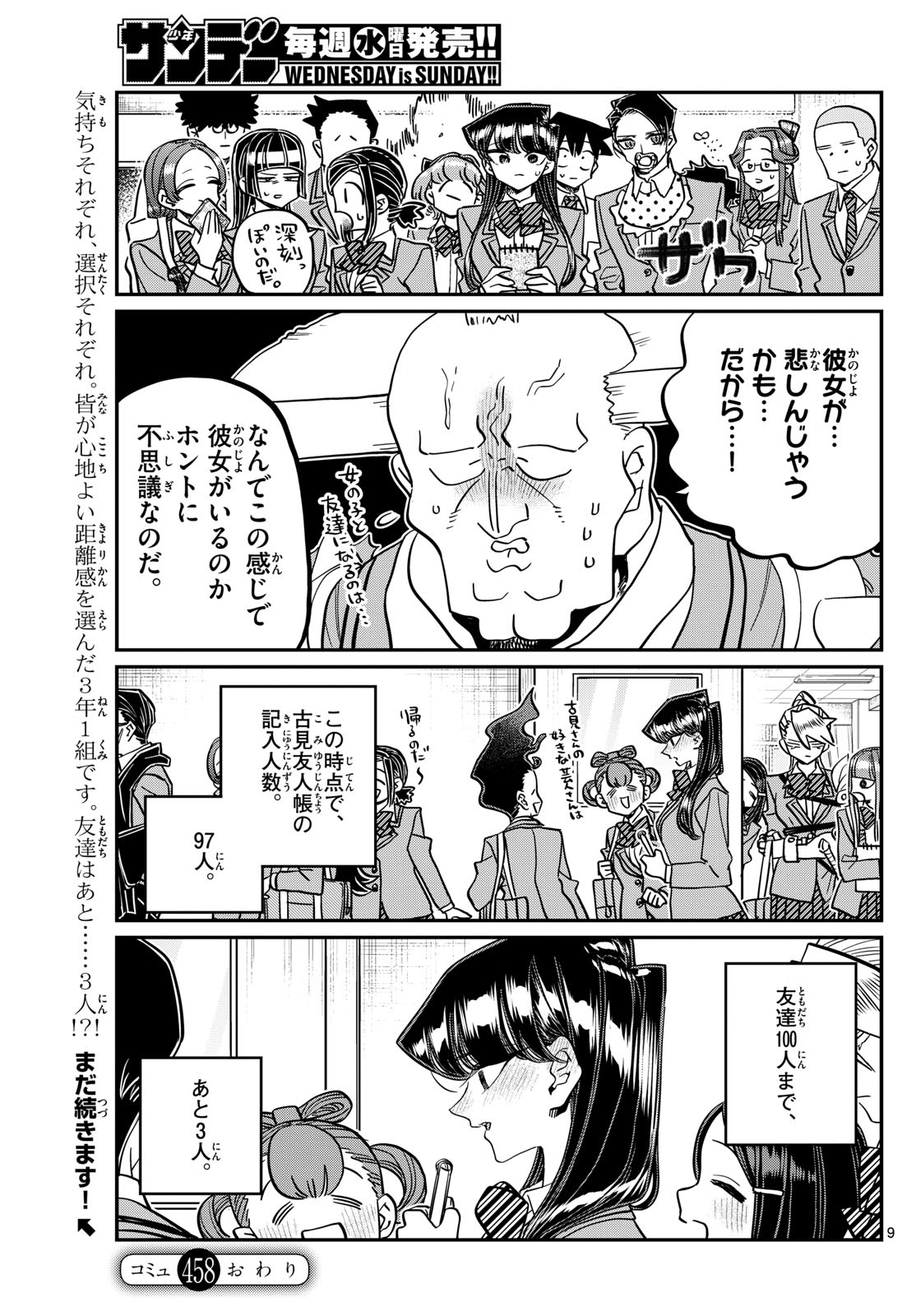 古見さんは、コミュ症です 第458話 - Page 9