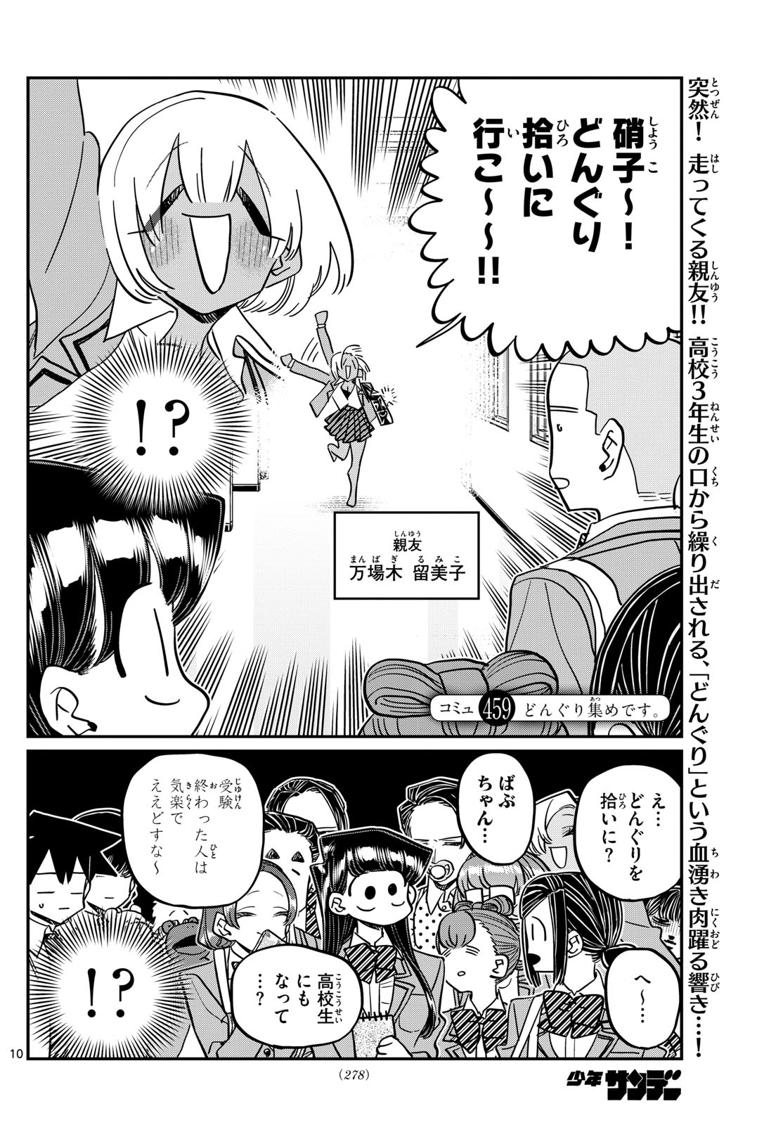 古見さんは、コミュ症です 第459話 - Page 1