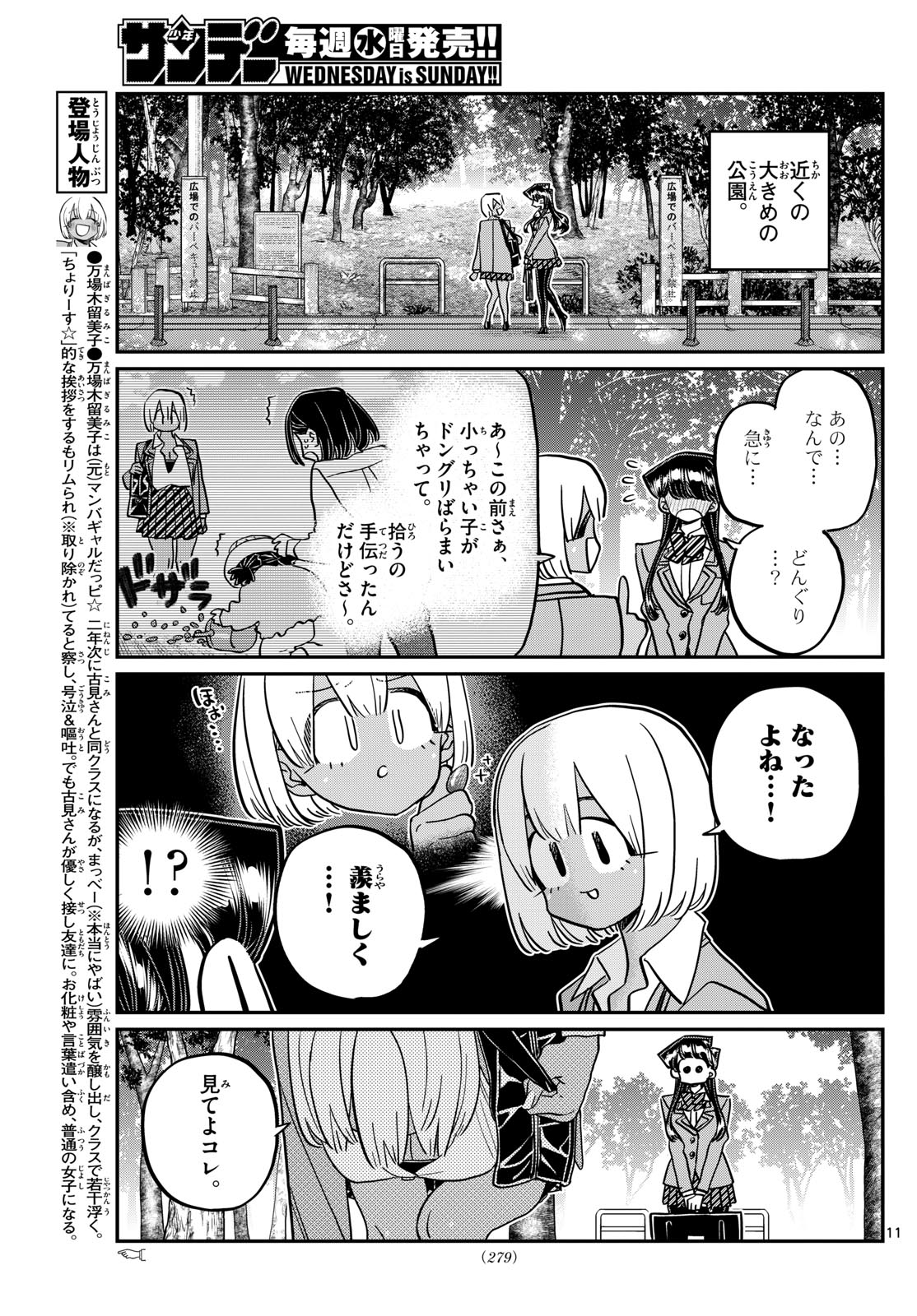 古見さんは、コミュ症です 第459話 - Page 2