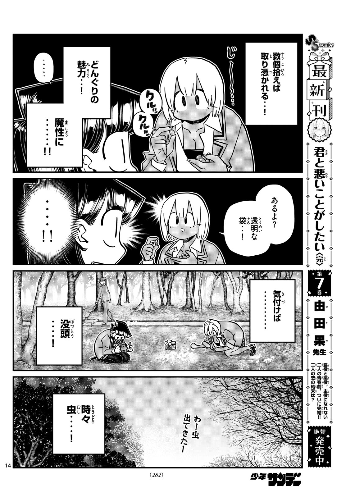 古見さんは、コミュ症です 第459話 - Page 5