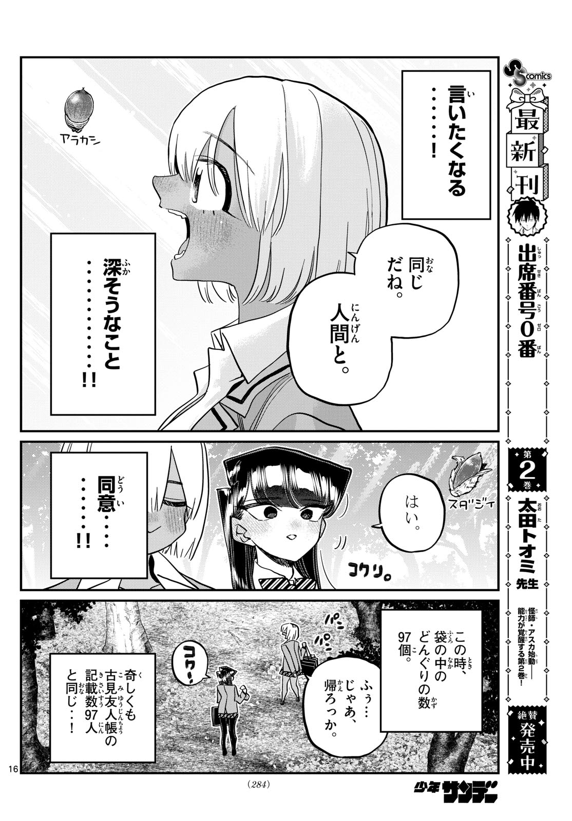 古見さんは、コミュ症です 第459話 - Page 7