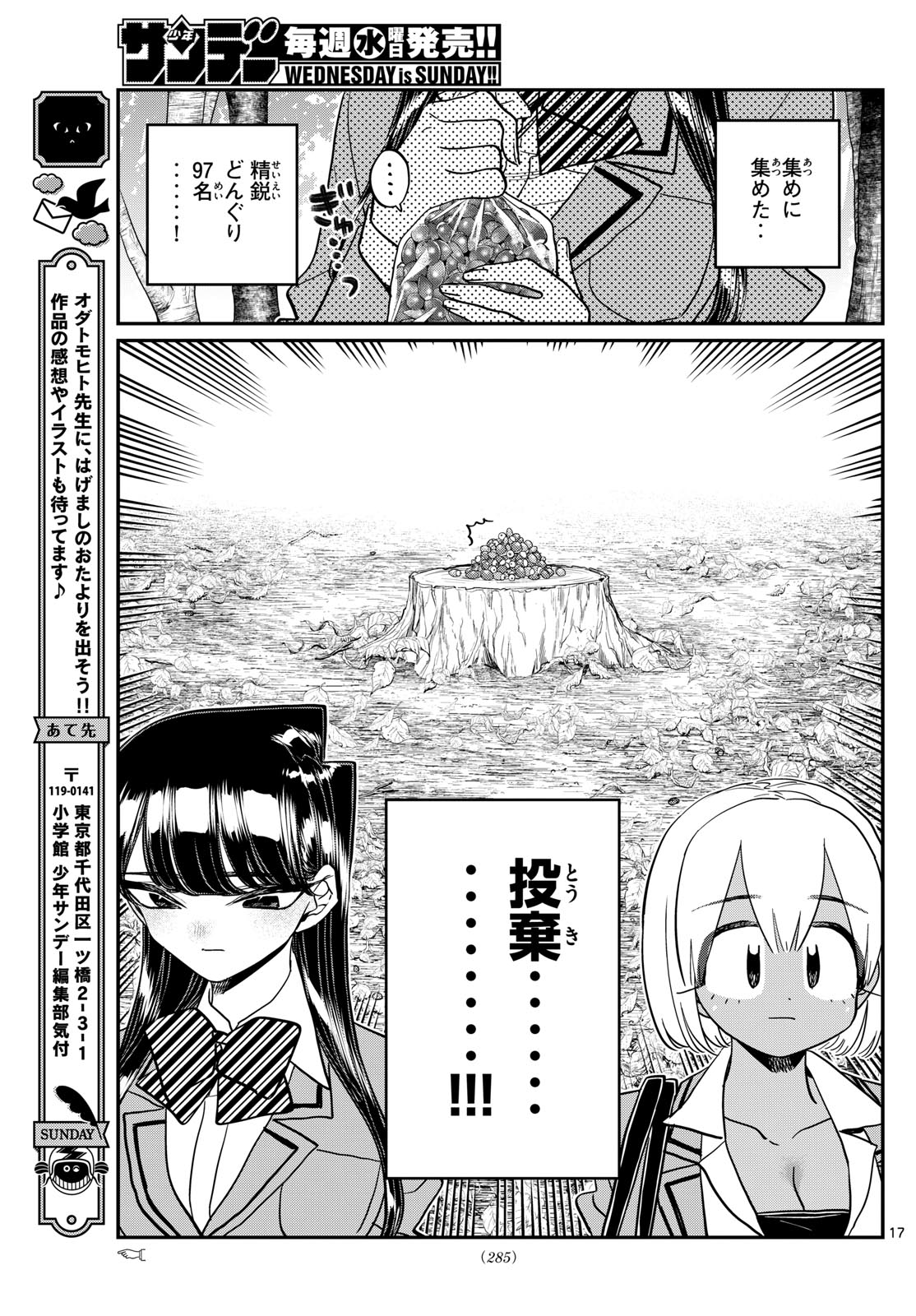 古見さんは、コミュ症です 第459話 - Page 8