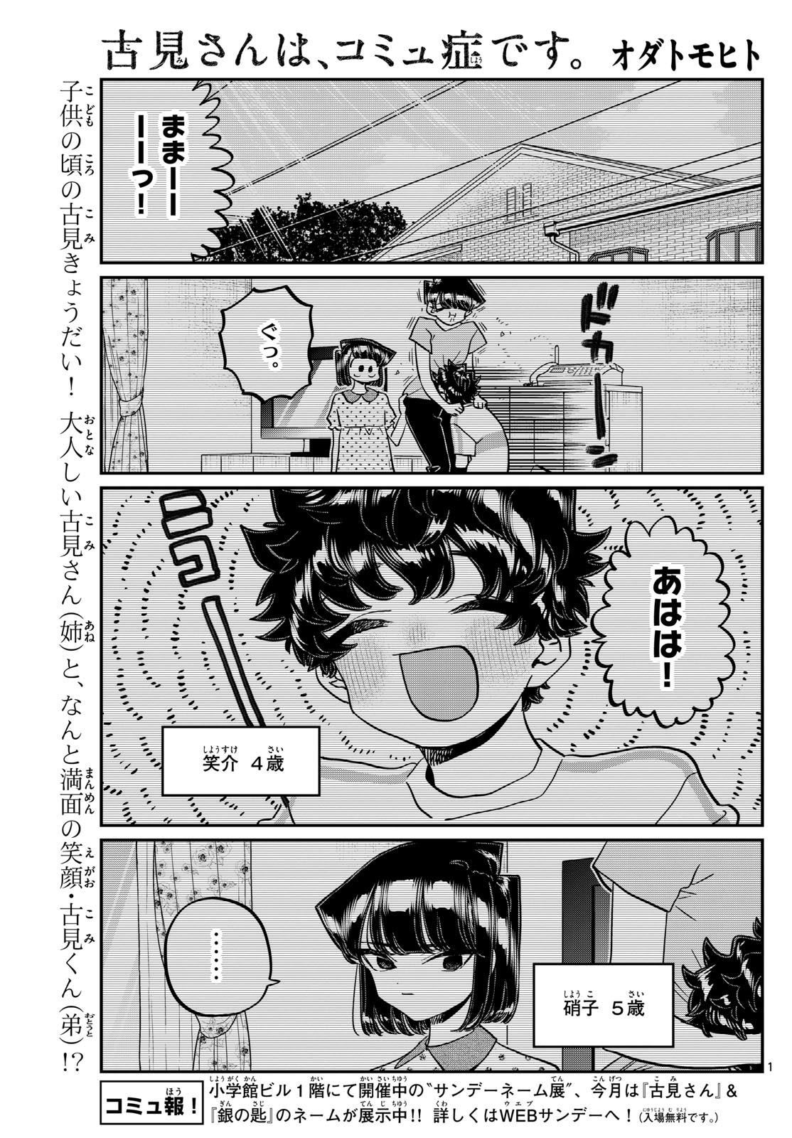 古見さんは、コミュ症です 第460話 - Page 1