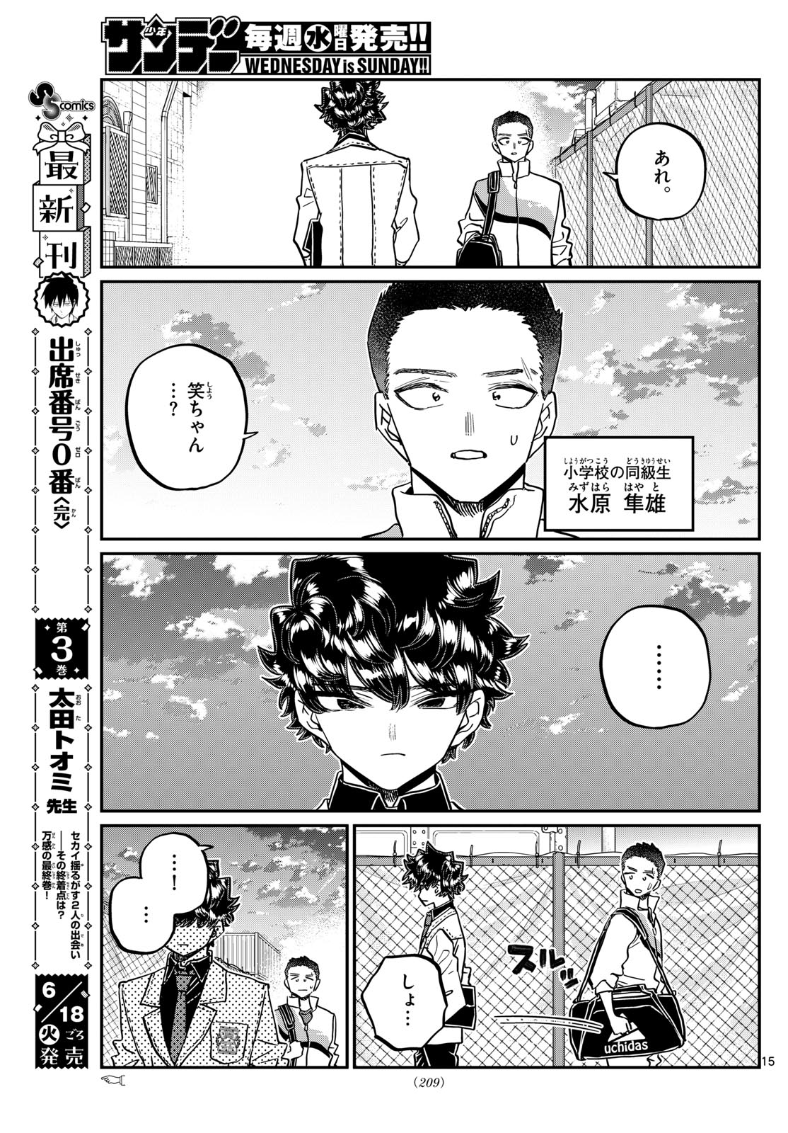 古見さんは、コミュ症です 第460話 - Page 13