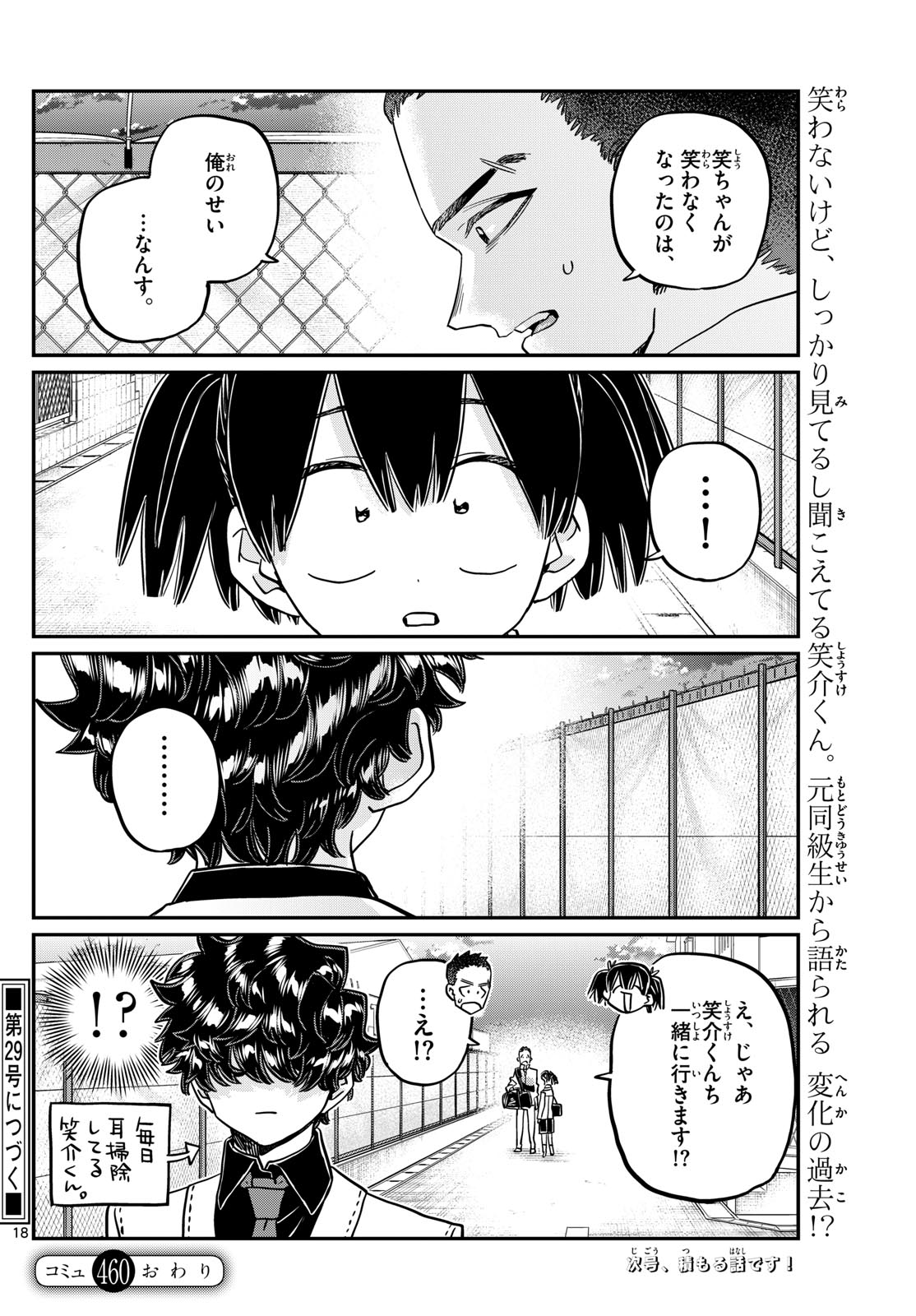 古見さんは、コミュ症です 第460話 - Page 15