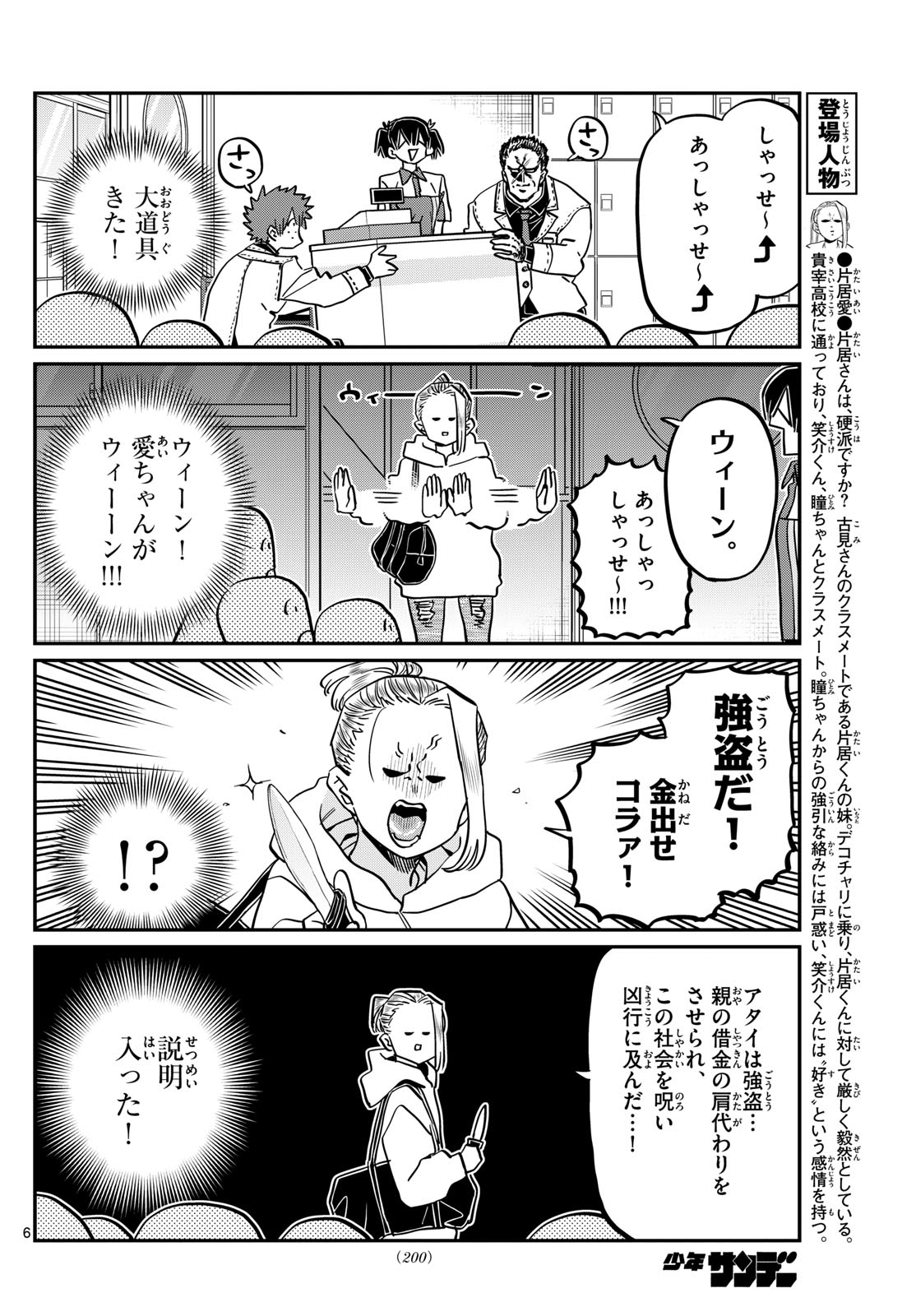 古見さんは、コミュ症です 第460話 - Page 6