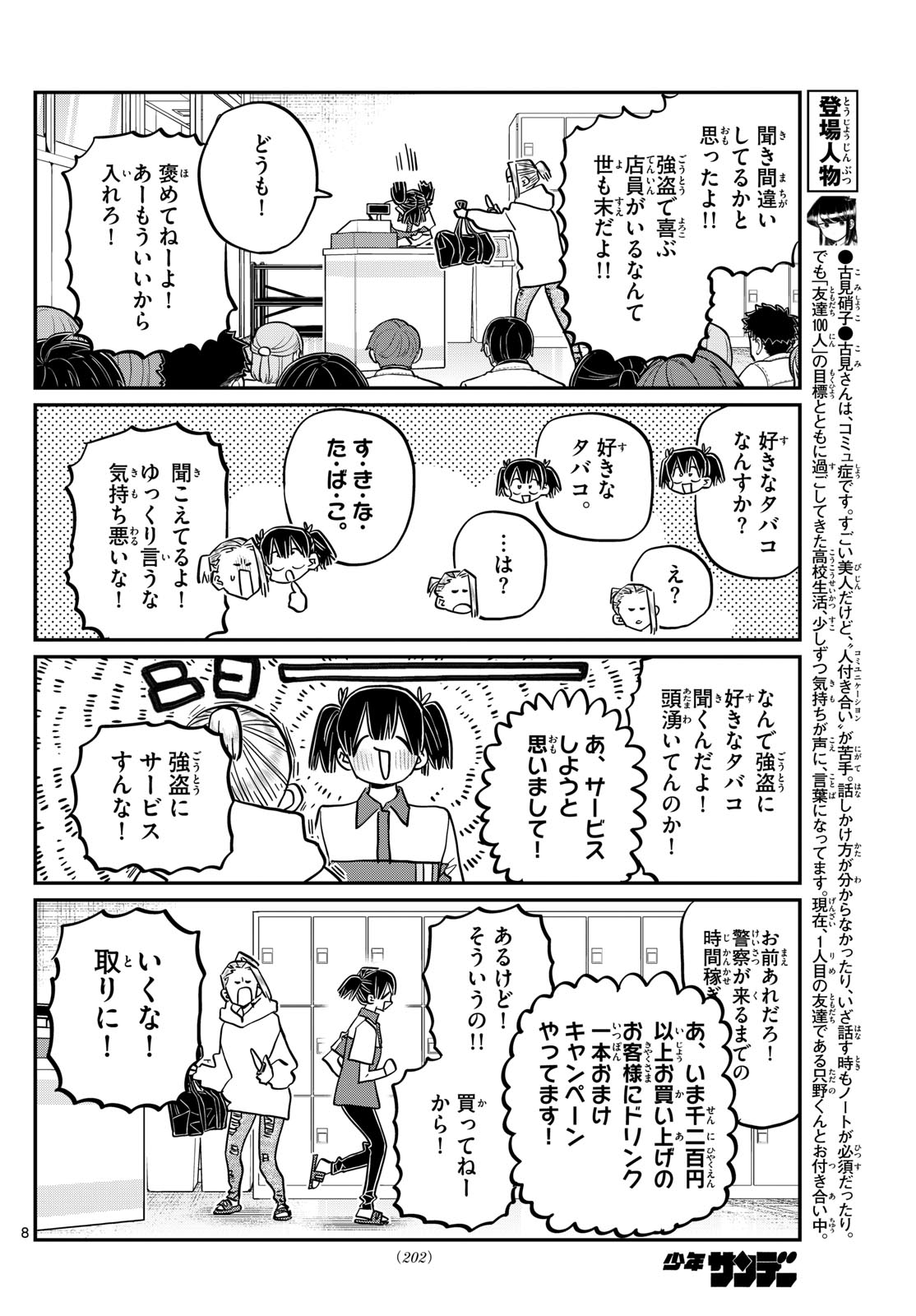 古見さんは、コミュ症です 第460話 - Page 7