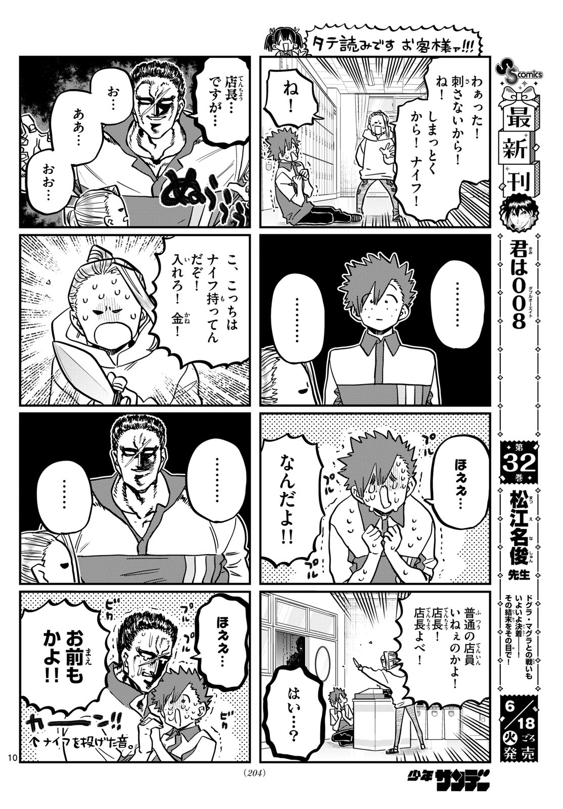 古見さんは、コミュ症です 第460話 - Page 9