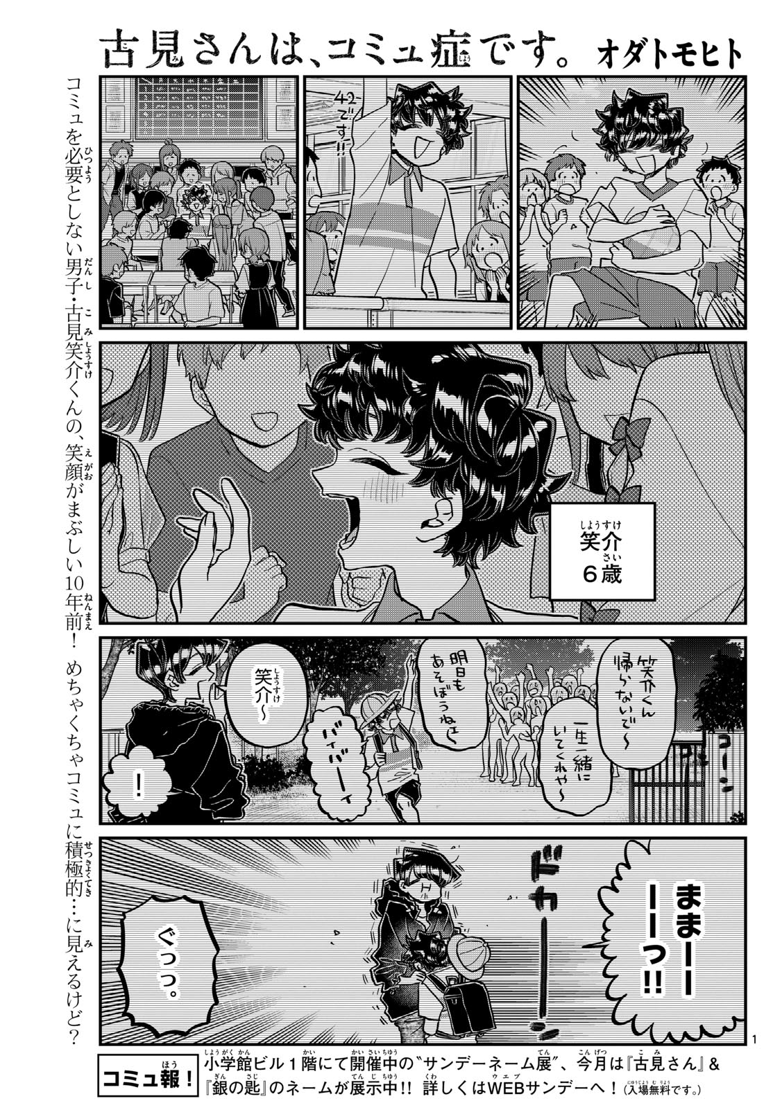 古見さんは、コミュ症です 第461話 - Page 1