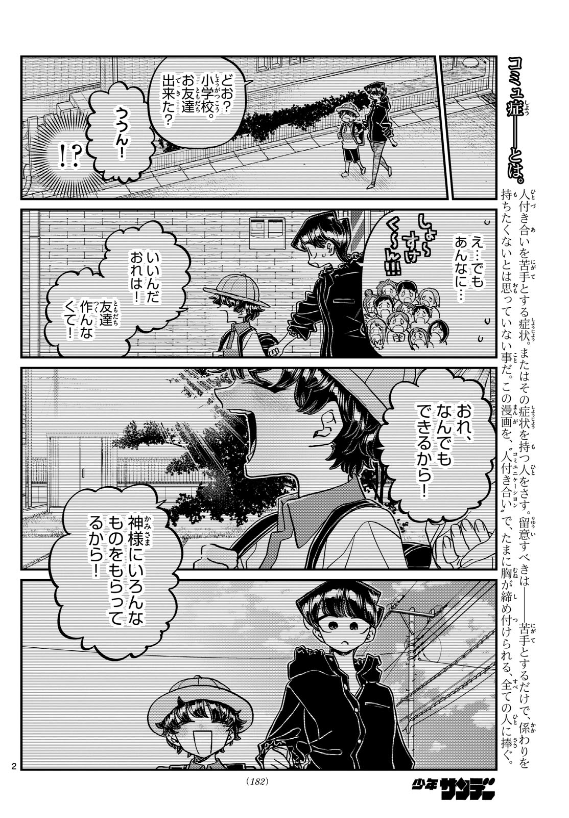 古見さんは、コミュ症です 第461話 - Page 2