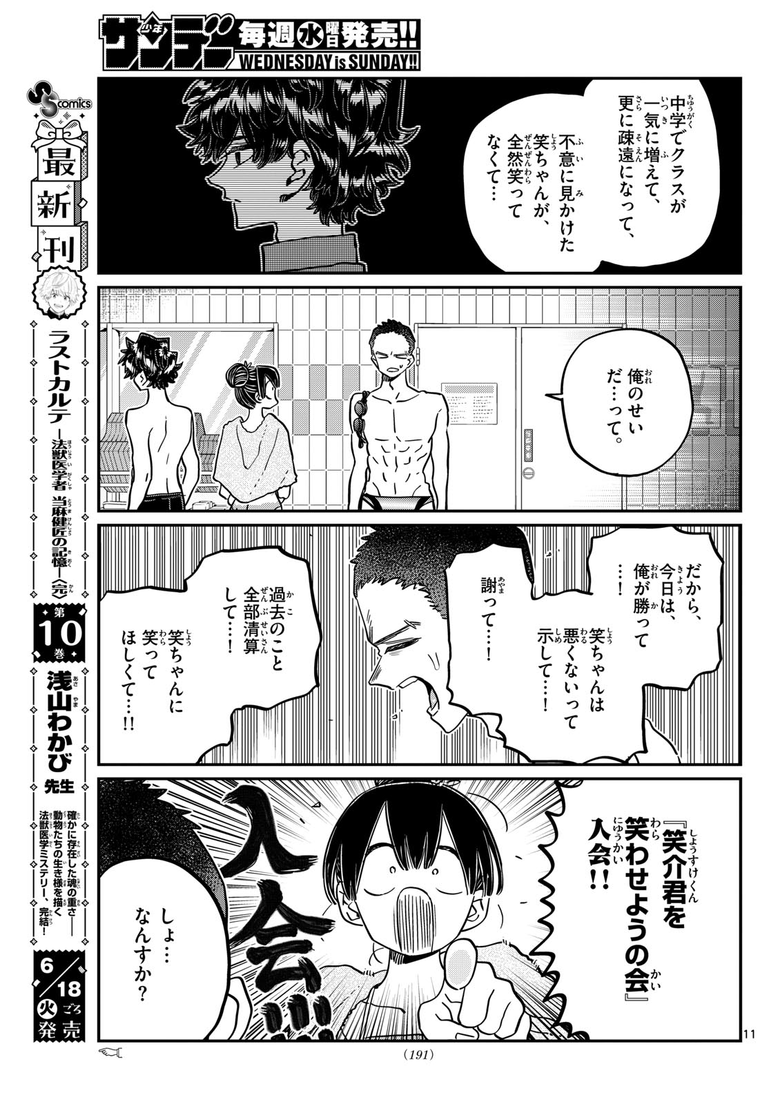 古見さんは、コミュ症です 第461話 - Page 11