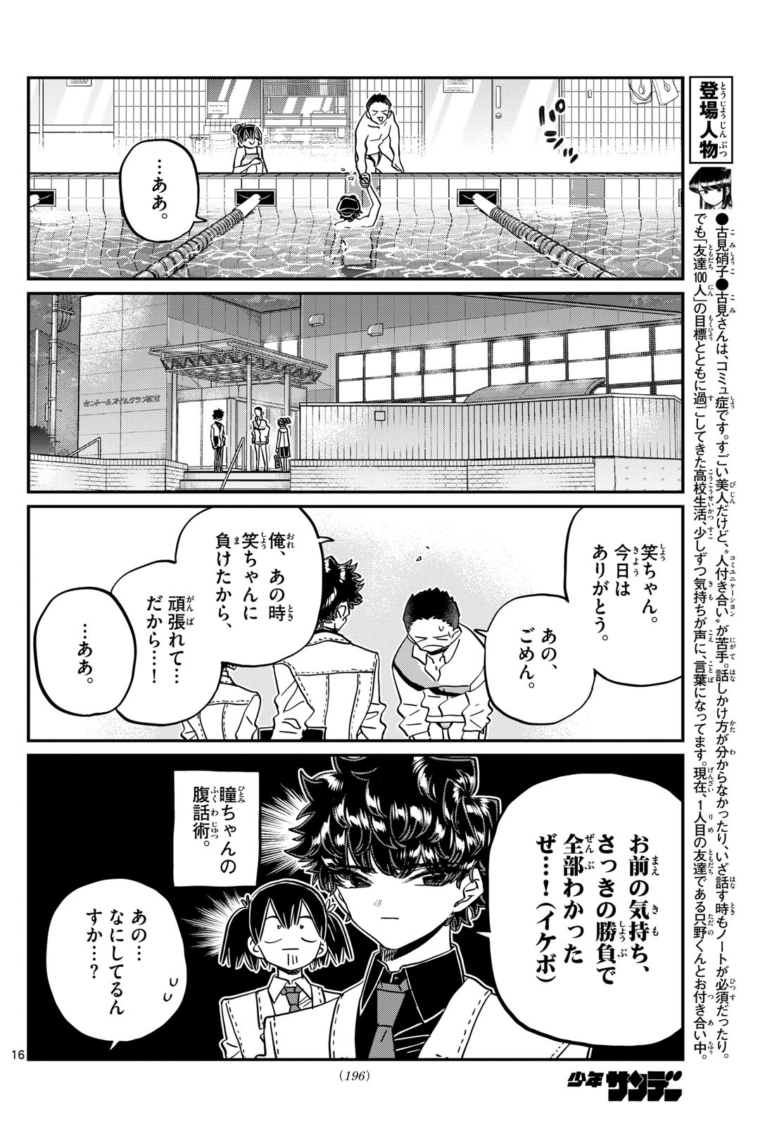 古見さんは、コミュ症です 第461話 - Page 15