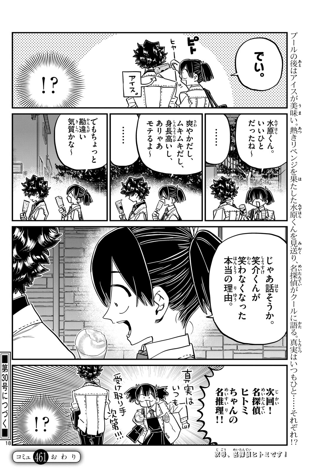 古見さんは、コミュ症です 第461話 - Page 17