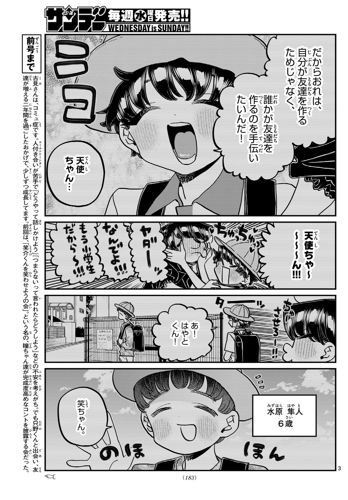 古見さんは、コミュ症です 第461話 - Page 3