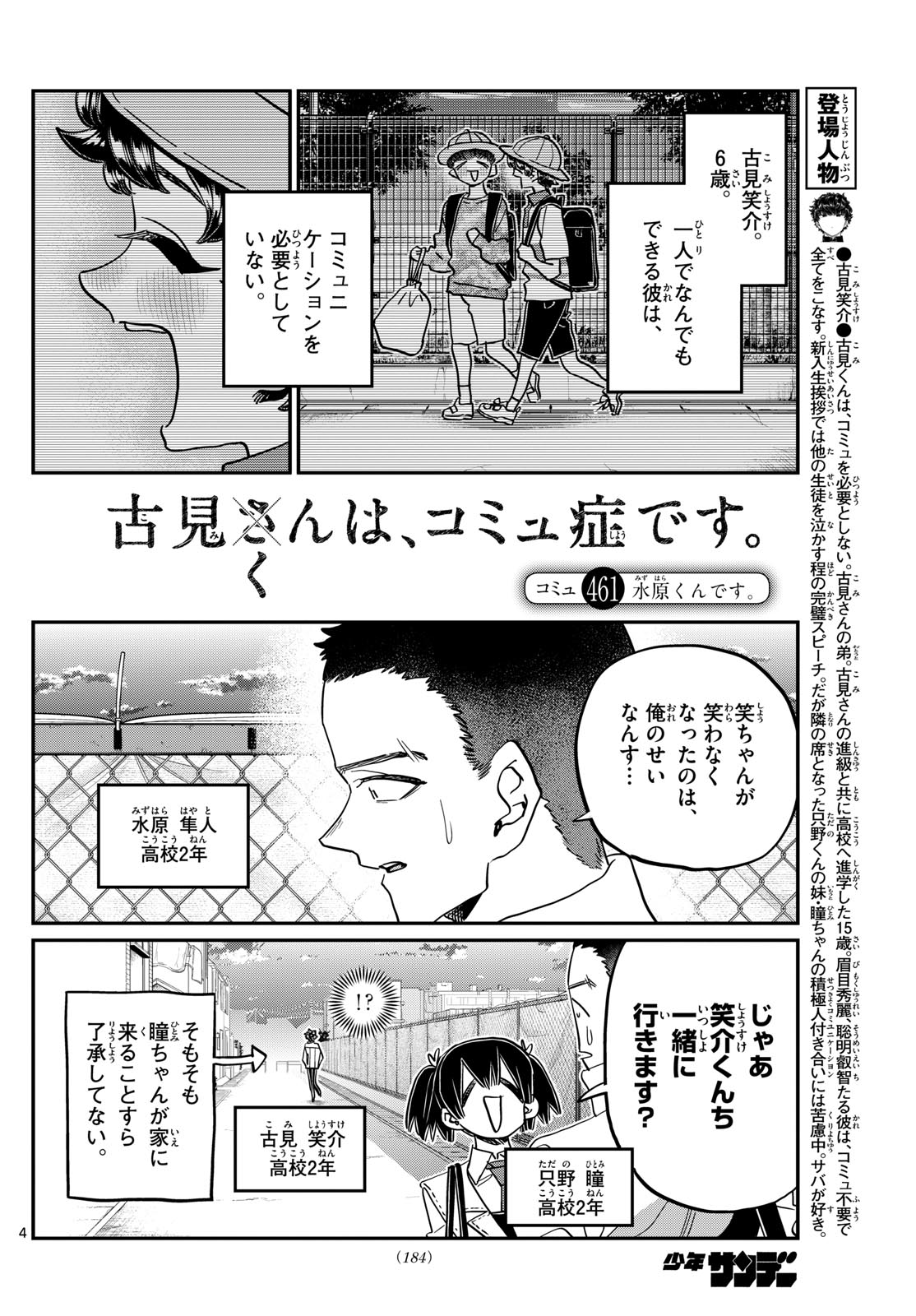 古見さんは、コミュ症です 第461話 - Page 4