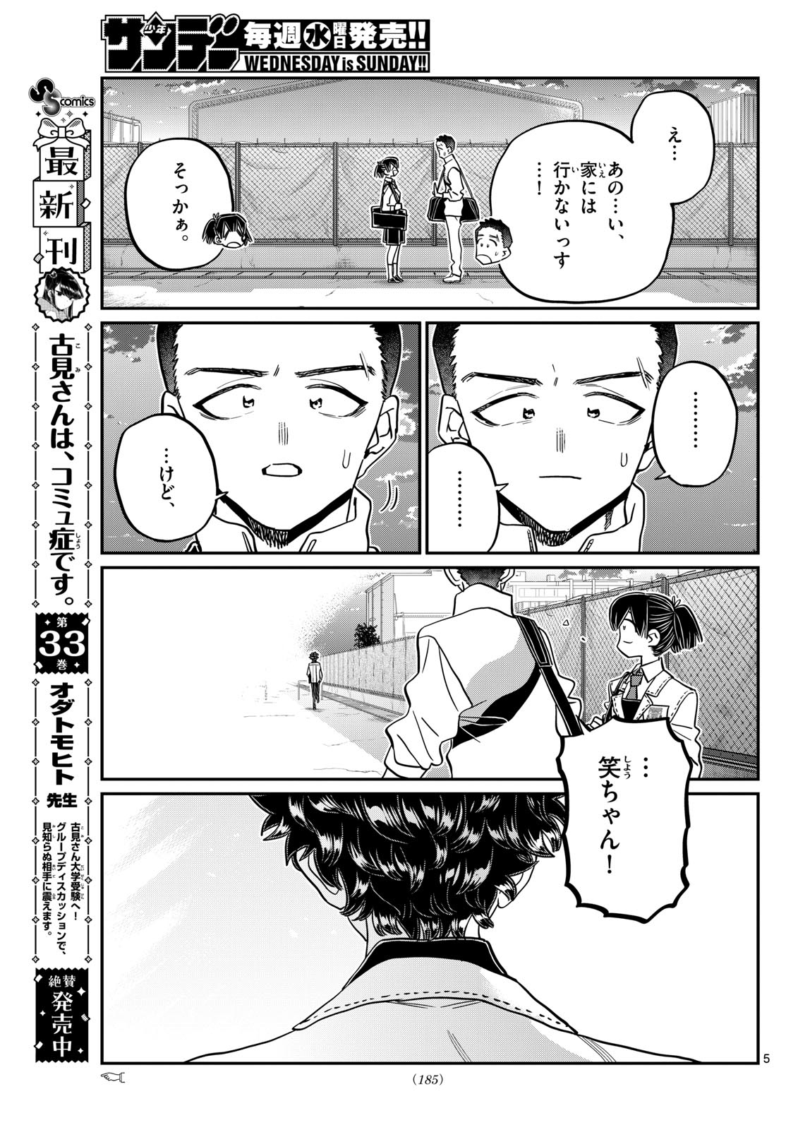 古見さんは、コミュ症です 第461話 - Page 5