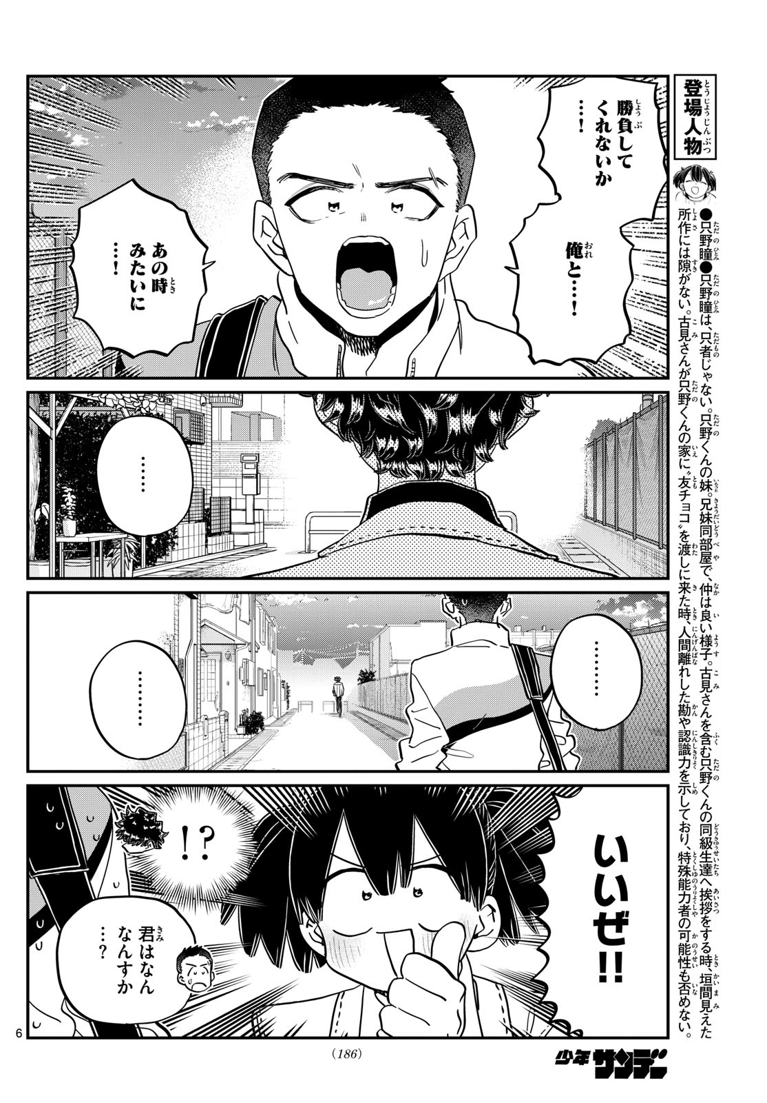 古見さんは、コミュ症です 第461話 - Page 6